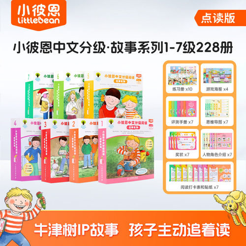 小彼恩中文BCK分级读物