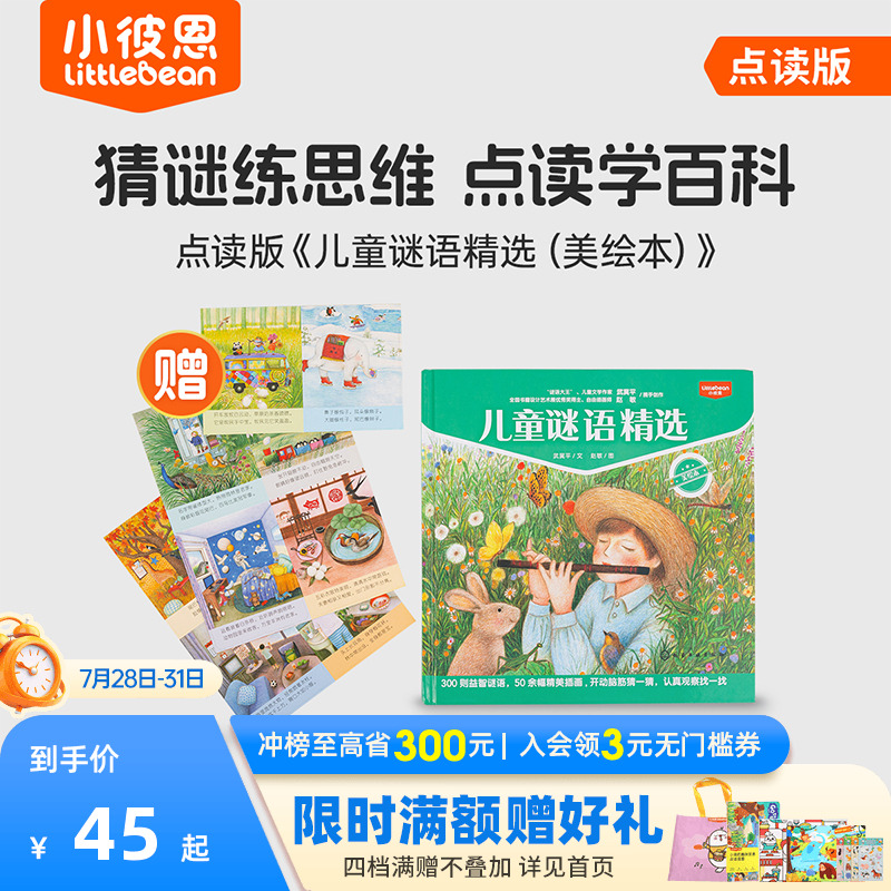 儿童谜语精选绘本小彼恩