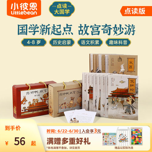 我们的的一天4册点读版