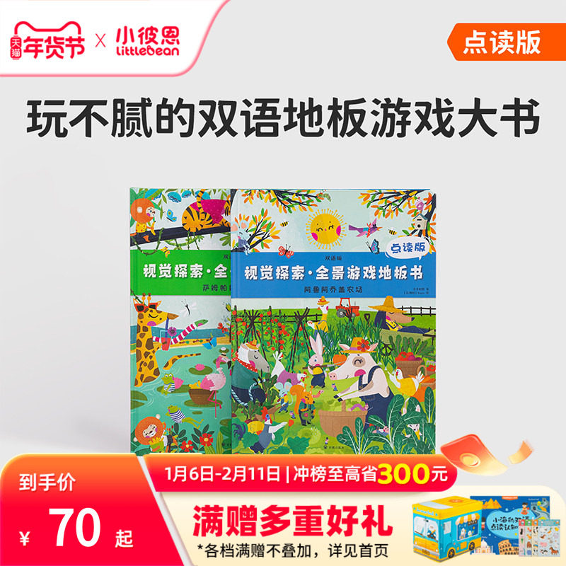 小彼恩点读书 视觉探索全景游戏地板书2册双语 威尔和奥利游戏书2册送桌游中文点读游戏  语言学习亲子互动 毛毛虫点读笔配套书,书籍/杂志/报纸,益智游戏/立体翻翻书/玩具书,淘宝优惠券,粉丝福利购,淘宝优惠卷