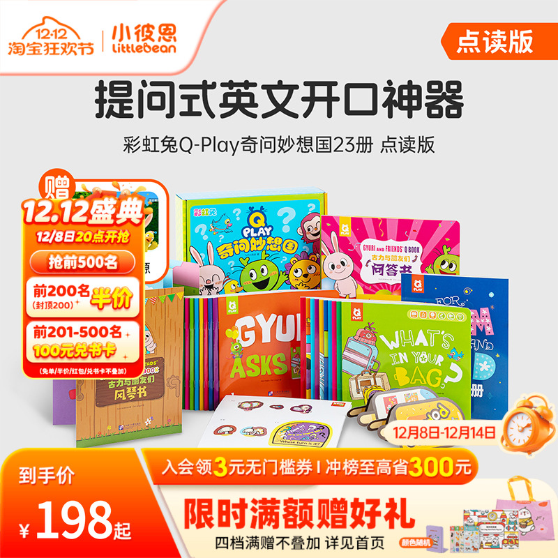 彩虹兔Q-Play奇问妙想国23册