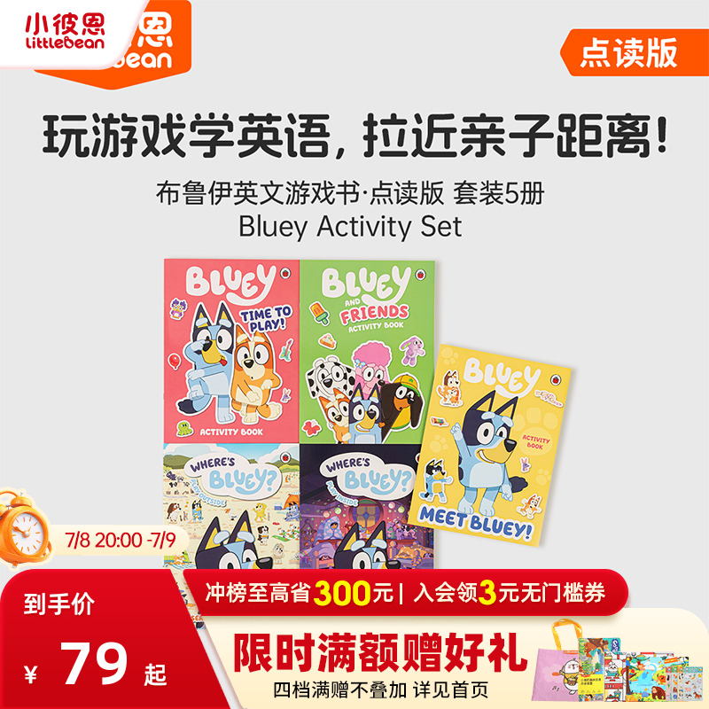 小彼恩布鲁伊英文游戏活动书