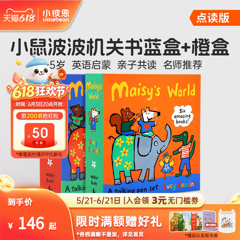 小彼恩点读书小鼠波波系列橙盒+蓝盒Maisy套装12册单词标签书科普立体书宝宝从小培养机关书游戏书毛毛虫点读笔配套书