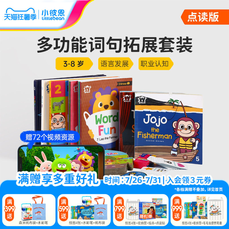 小彼恩点读书 彩虹兔W-PLAY词汇妙趣国29册 Q-Play奇问妙想国23册古力与朋友们儿童英语社交表达词汇认知3-8岁毛毛虫点读笔配套书