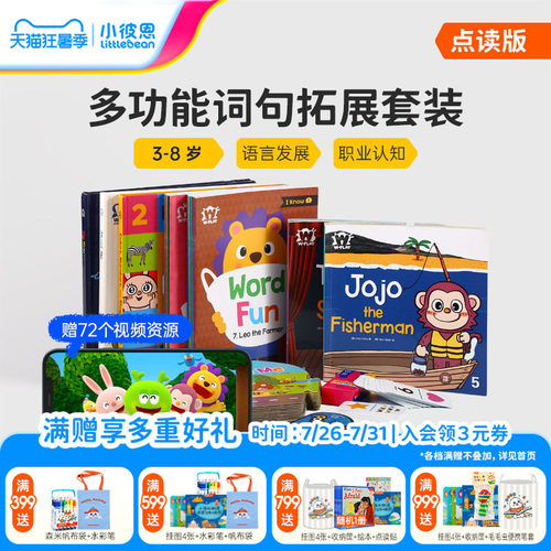 小彼恩点读书彩虹词汇妙趣29册