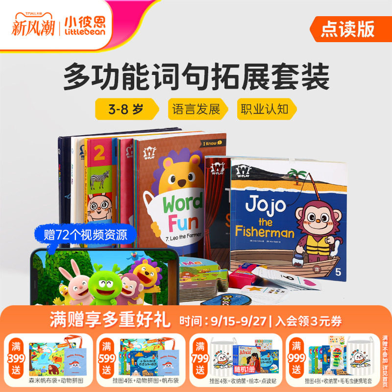 小彼恩点读书 彩虹兔W-PLAY词汇妙趣国29册  Q-Play奇问妙想国23册古力与朋友们儿童英语社交表达词汇认知3-8岁毛毛虫点读笔配套书