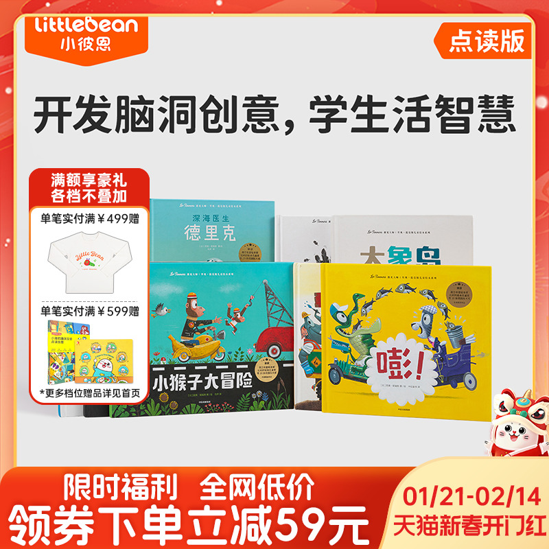 小彼恩 毛毛虫点读笔配套绘本点读书 遇见大师 儿童绘本系列 套装9册 中文 3-6岁 哲学故事  畅销经典获奖绘本毛毛虫点读绘本