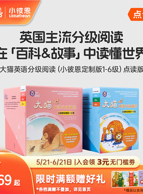 小彼恩点读书 大猫英语分级阅读1-6级150册  英语绘本 英语分级阅读 毛毛虫点读笔配套书
