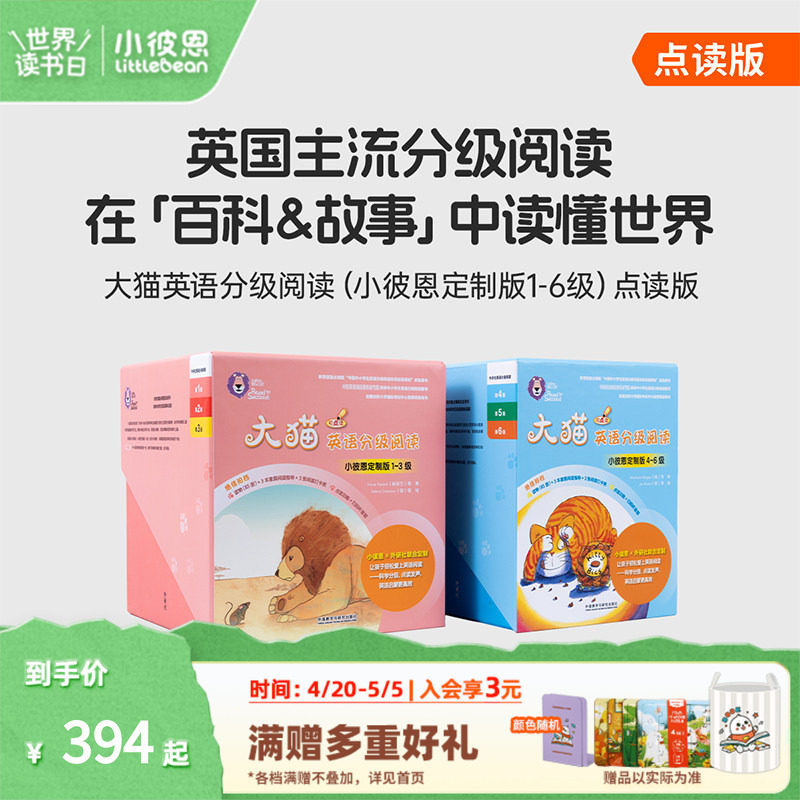 小彼恩点读书 大猫英语分级阅读1-6级150册  英语绘本 英语分级阅读 毛毛虫点读笔配套书