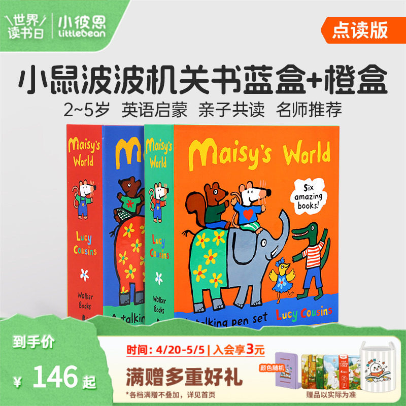 小彼恩点读书小鼠波波系列橙盒+蓝盒Maisy套装12册单词标签书科普立体书宝宝从小培养机关书游戏书毛毛虫点读笔配套书