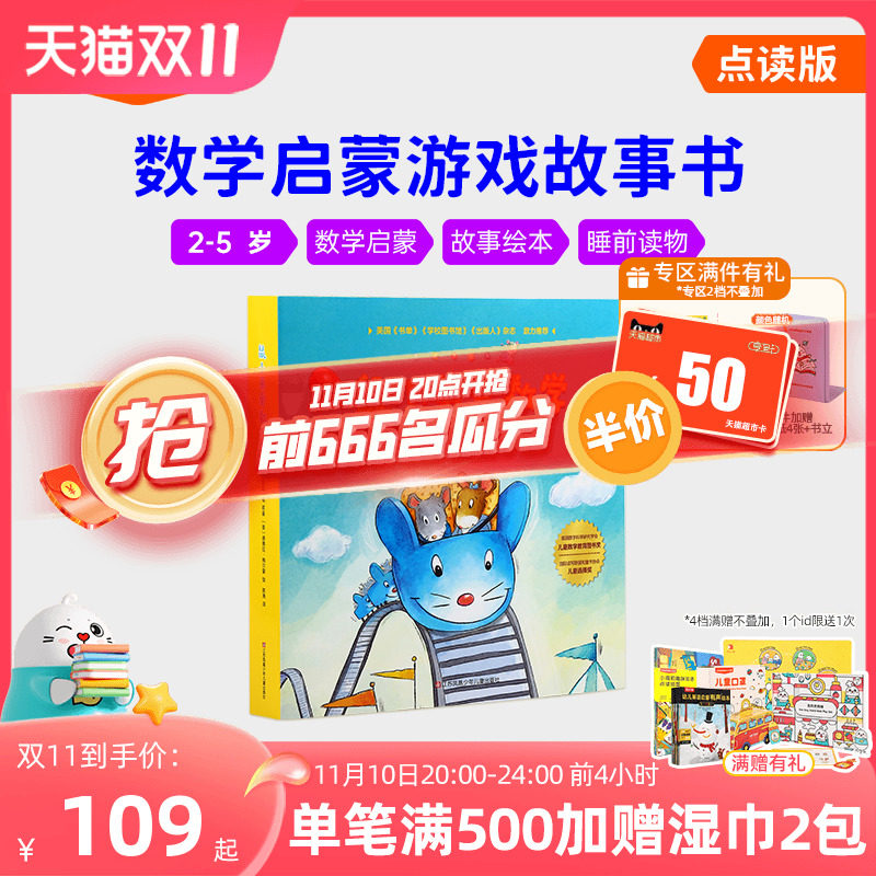 小彼恩中文点读书 鼠小弟爱数学 10册 2-5岁 幼儿早教数学启蒙绘本 趣味故事 亲子互动游戏共读绘本 睡前读物 毛毛虫点读笔配套书怎么看?