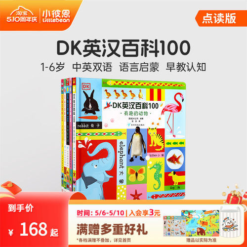 小彼恩点读书双语启蒙