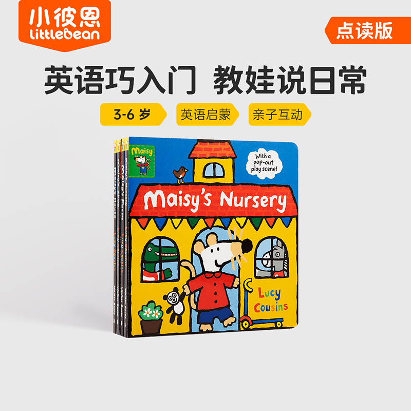 【番茄罐头】小彼恩小彼恩点读书小鼠波波系列 橙盒+蓝盒Maisy套装单词标签书科普立体书宝宝从小培养机关书游戏书