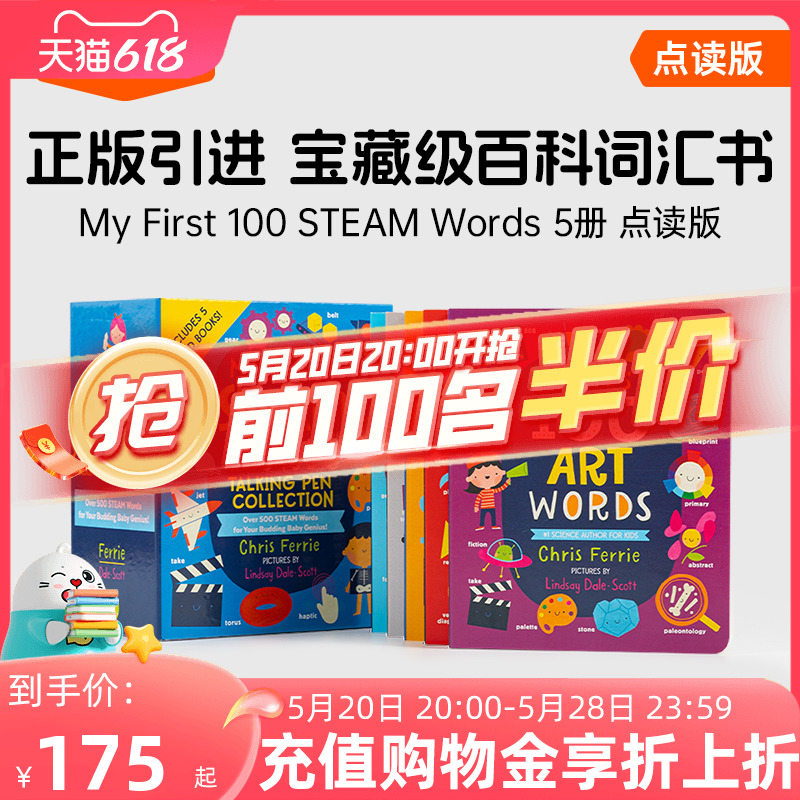 小彼恩点读书My First 100 STEAM Words 小天才的STEAM100词 5册 词典工具 百科知识 英文原版点读书启蒙认知毛毛虫点读笔配套书