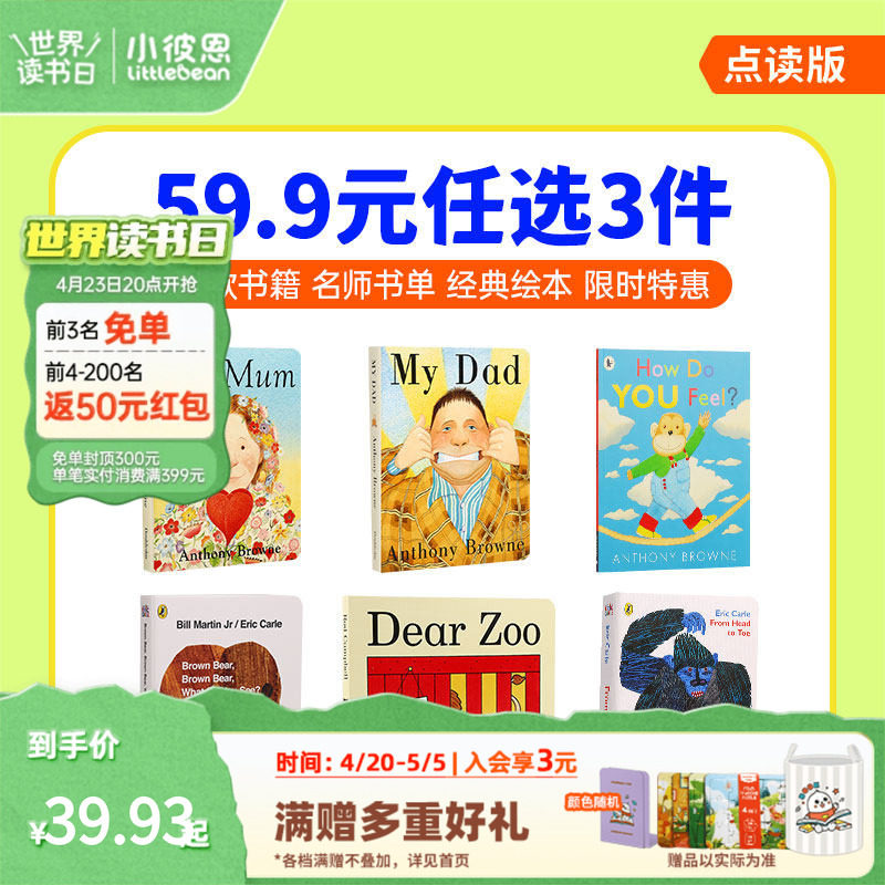 【59.9元任选3件】小彼恩点读书小鼠波波棕熊从头到脚你的心情怎么样亲爱的动物园好饿的毛毛虫点读笔中英文配套绘本