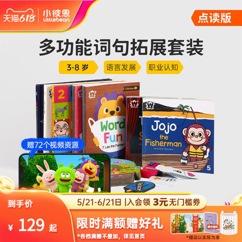 小彼恩点读书彩虹词汇妙趣29册