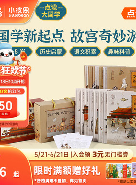 小彼恩点读书你好啊故宫建筑篇人物篇全套 古代人的一天 我们的一天 钱是怎么来的 点读版中文科普百科儿童绘本毛毛虫点读笔配套书