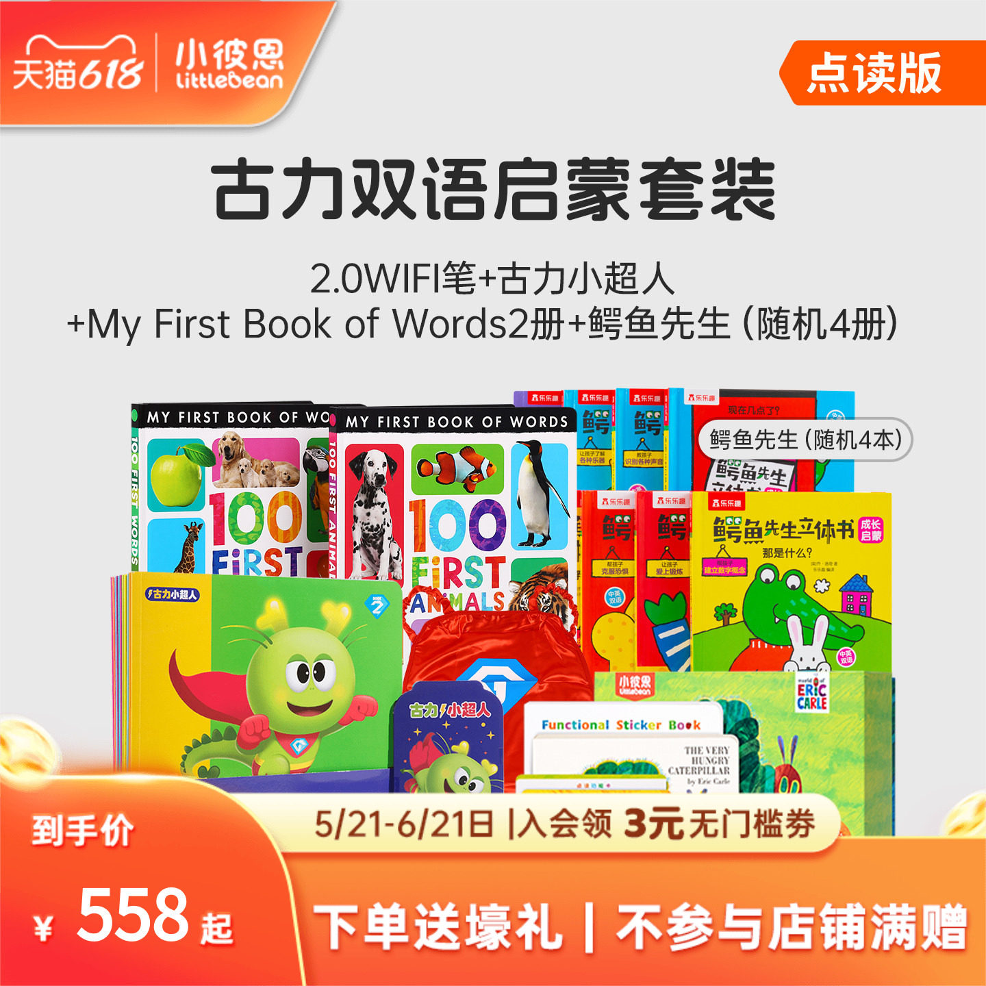 毛毛虫双语点读笔配套书
