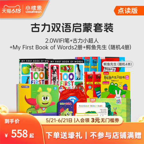 毛毛虫双语点读笔配套书
