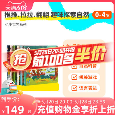 【会员领券内购价】小彼恩点读书小小世界探索自然/多彩生活 套装6册 Baby touch宝宝触感玩具大书 4册