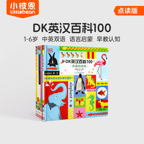 小彼恩点读书双语启蒙