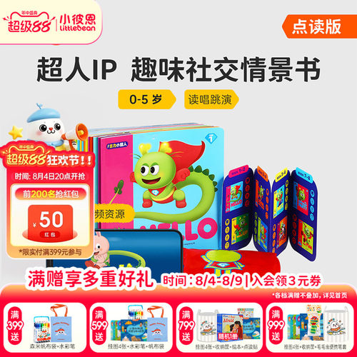 小彼恩毛毛虫点读笔点读配套书