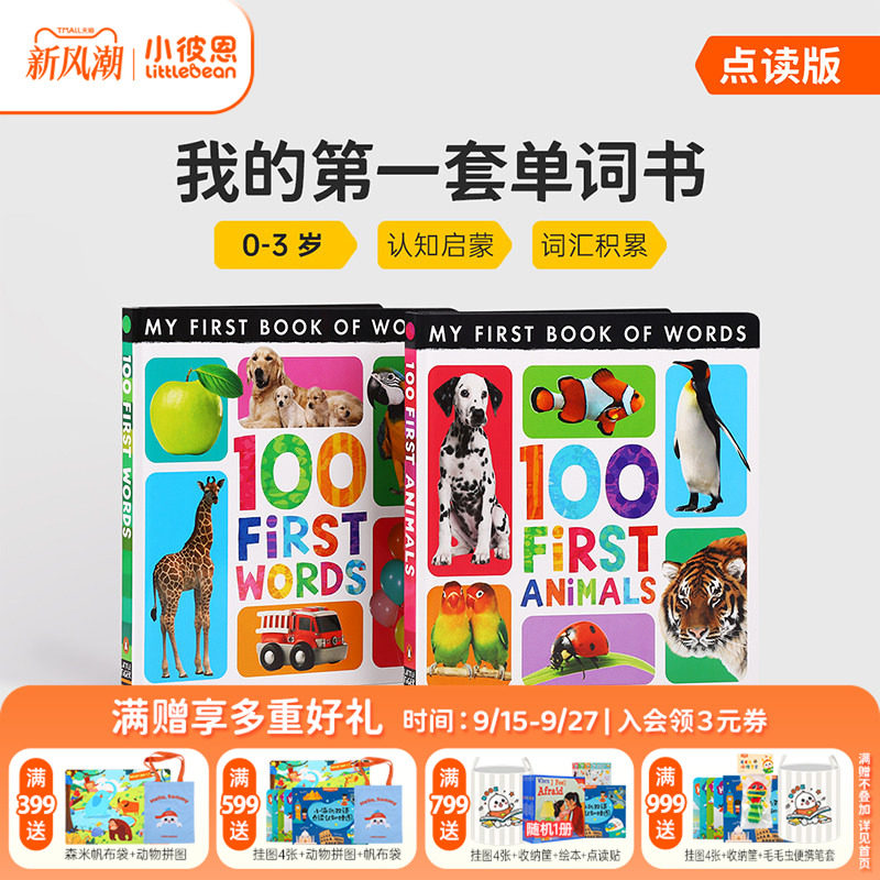 小彼恩点读书 小老虎系列 我的第一本双语单词书事物认知英语启蒙Switch-a-picture趣味科普抽拉早教启蒙绘本毛毛虫点读笔配套书