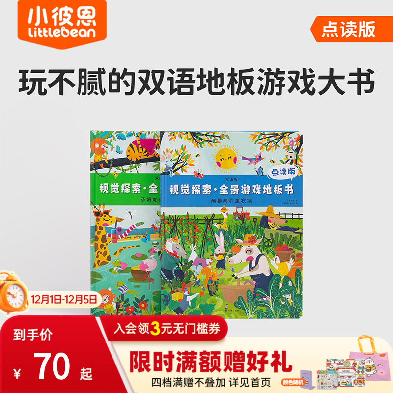 视觉探索全景游戏地板书