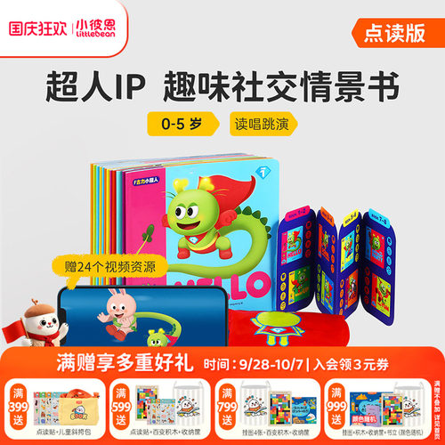 小彼恩毛毛虫点读笔点读配套书