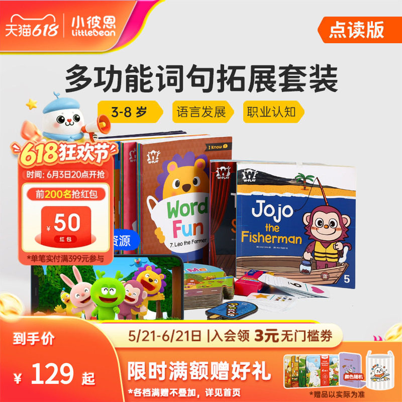 小彼恩点读书 彩虹兔W-PLAY词汇妙趣国29册  Q-Play奇问妙想国23册古力与朋友们儿童英语社交表达词汇认知3-8岁毛毛虫点读笔配套书