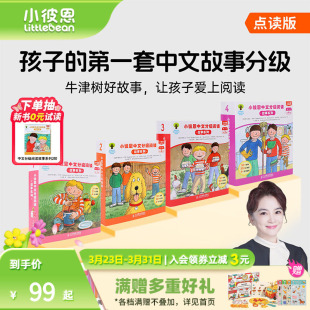 故事系列 儿童中文故事分级 第1阶1 BCK经典 毛毛虫点读笔配套绘本 4级111册 小彼恩中文分级阅读