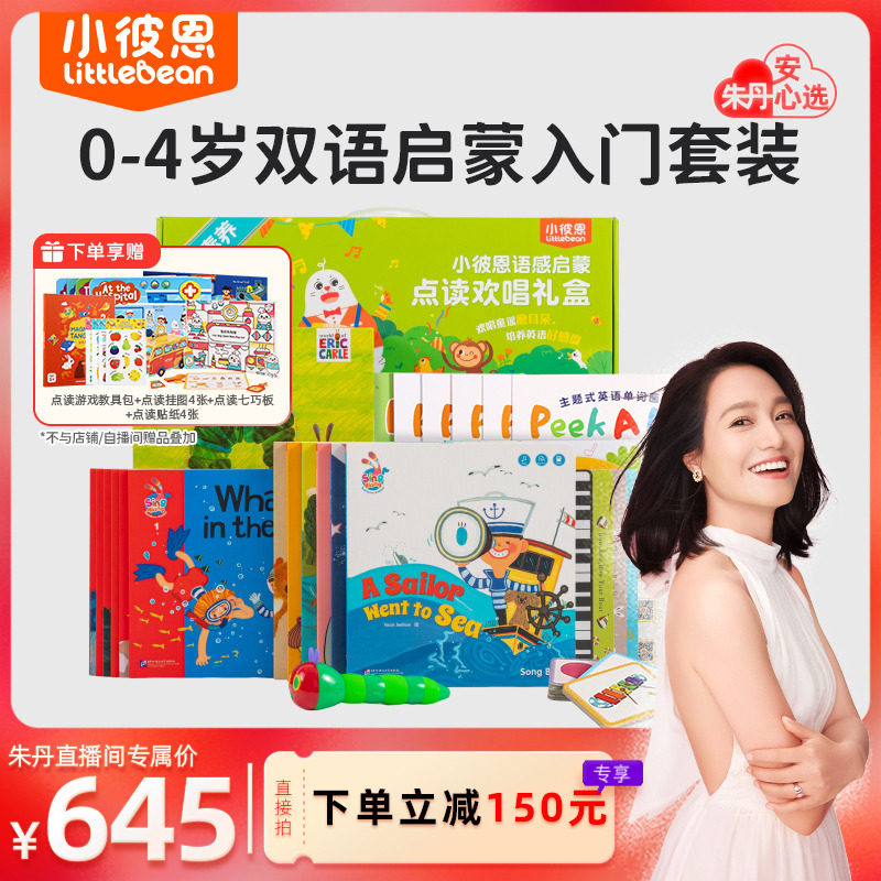 达人下单享赠 小彼恩毛毛虫点读笔wifi版彩虹兔1辑礼盒双语单词书怎么样,好用不?