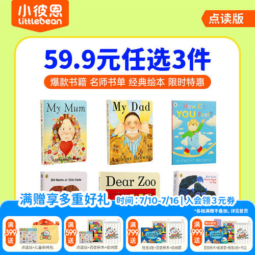 小彼恩爆款名师书单点读书