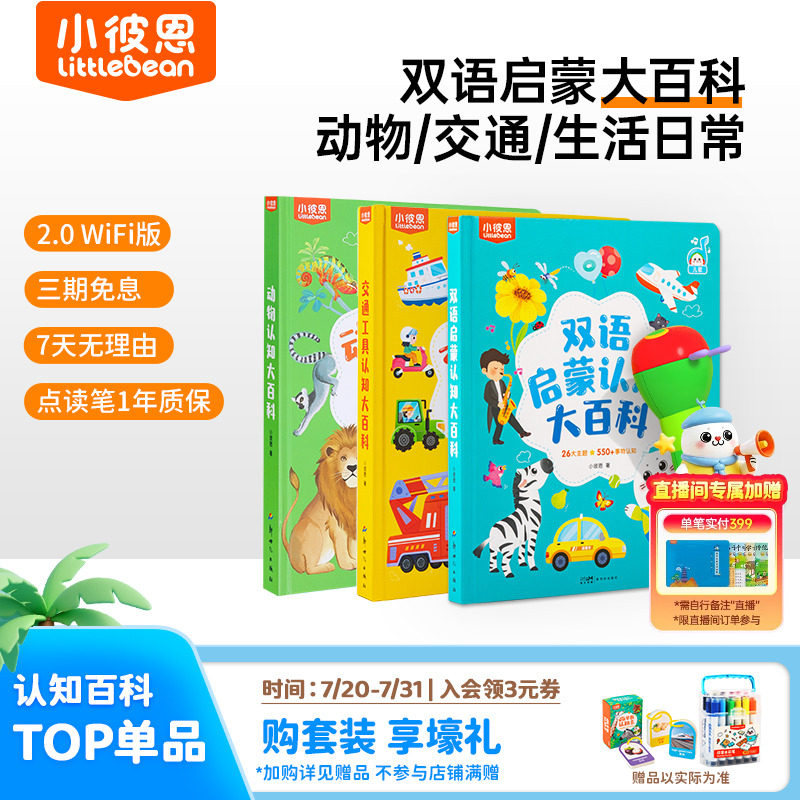 小彼恩毛毛虫点读笔认知动物交通大百科幼儿英语启蒙早教学习机