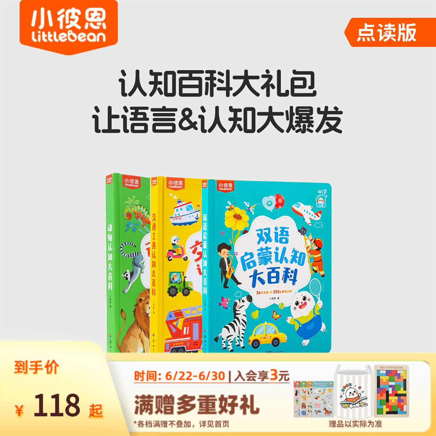 小彼恩儿童绘本0到6岁中英双语启蒙认知大百科工程车毛毛虫点读绘本宝宝幼儿园益智科普类识字英语阅读故事书硬壳书本书籍