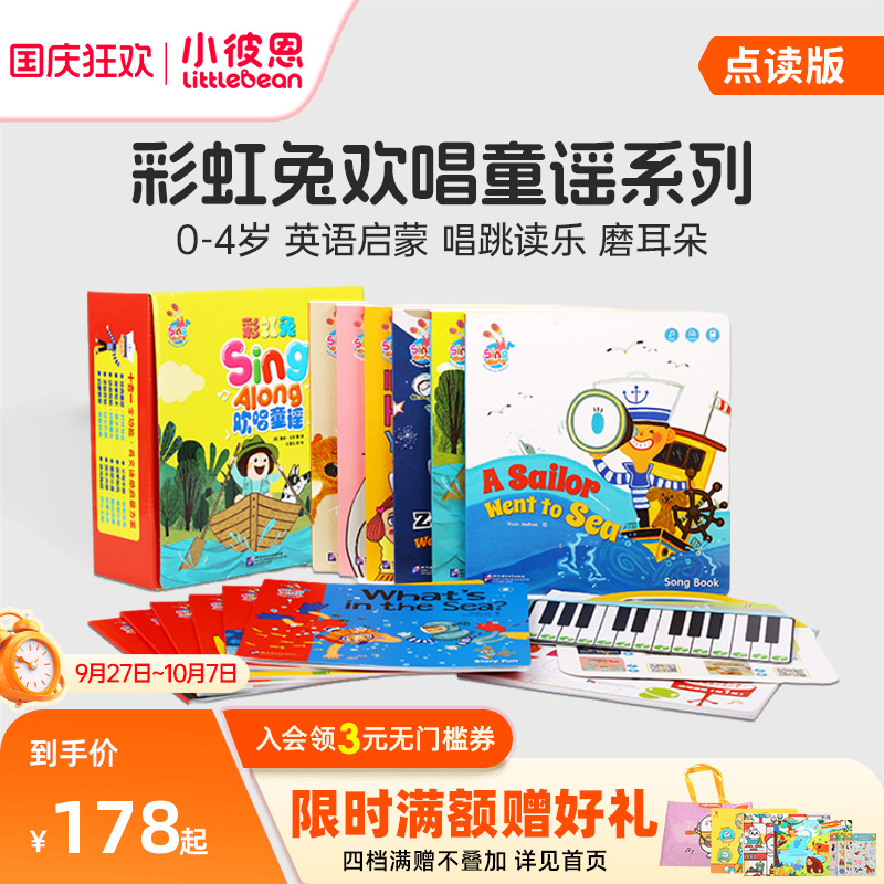 小彼恩点读书彩虹兔早教益智