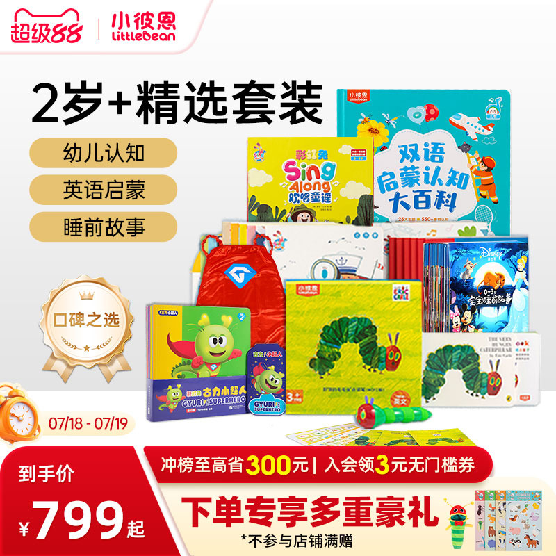 早教机/点读习机小彼恩情景游戏