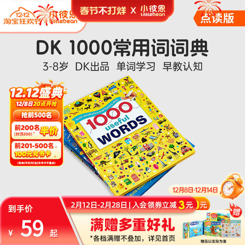 小彼恩点读书 DK1000个英语常用词词典 1000 Useful Words 图解英语单词原版绘本 儿童生活场景认知科普常识 毛毛虫点读笔配套书