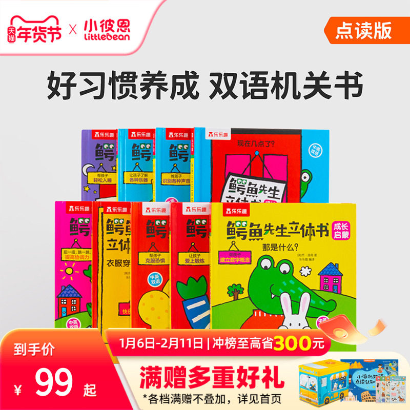 小彼恩毛毛虫点读笔配套绘本鳄鱼先生立体书成长启蒙9册 鳄鱼先生立体书基础认知8册立体游戏屋亲子互动立体机关毛毛虫点读书,书籍/杂志/报纸,启蒙认知书/黑白卡/识字卡,淘宝优惠券,粉丝福利购,淘宝优惠卷