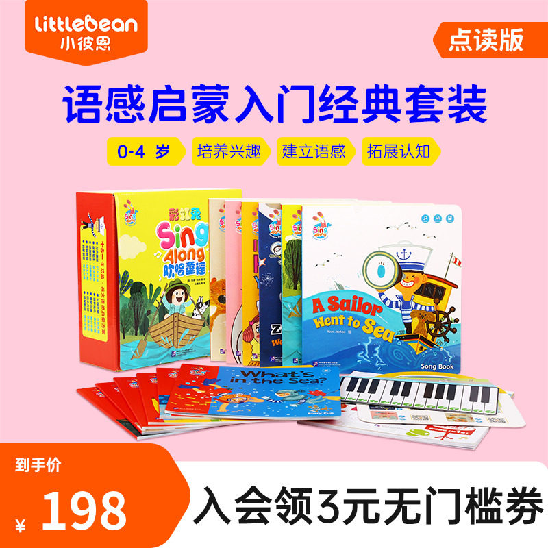 小彼恩点读书彩虹兔SingAlong欢唱童谣第一二合辑幼儿英语早教启蒙 语感培养 原版绘本毛毛虫点读笔配套绘本送琴键卡加点读提手卡使用感如何?