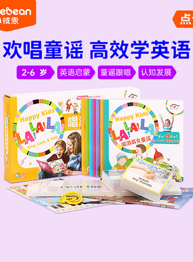 渠道小彼恩点读书唱游英文童谣