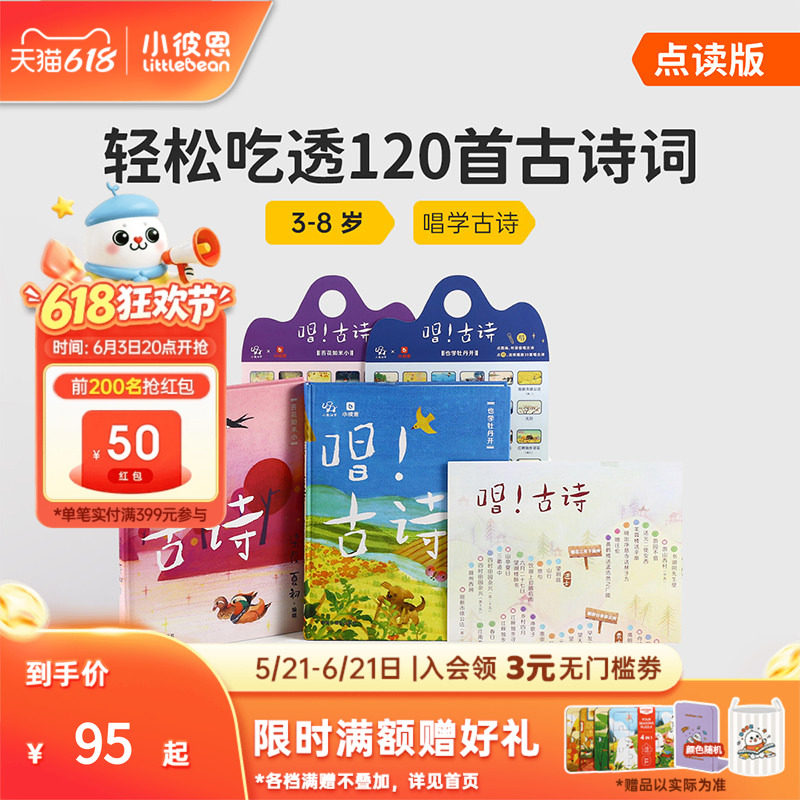 小彼恩中文点读书 唱!古诗 唱!童谣 故宫建筑篇人物篇 古代人的一天 我们的一天 东方童谣 诗念中国 西游漫游记 儿童启蒙认知绘本