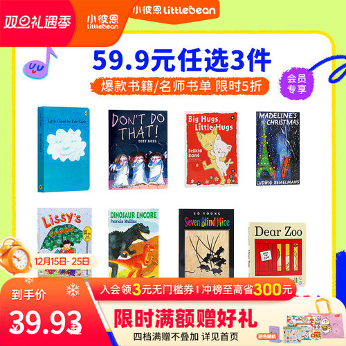 小彼恩爆款名师书单点读书