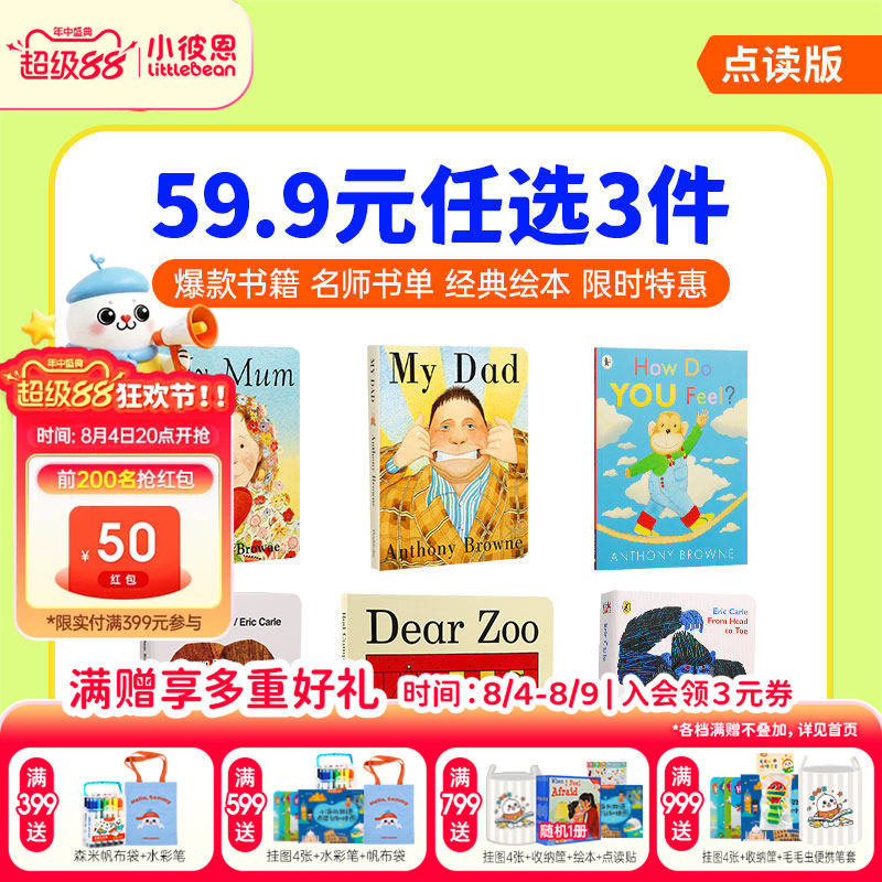 【59.9元任选3件】小彼恩点读书小鼠波波棕熊从头到脚你的心情怎么样亲爱的动物园好饿的毛毛虫点读笔中英文配套翻翻书绘本 - 实物图