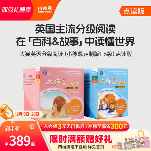 小彼恩点读书 大猫英语分级阅读1-6级150册  英语绘本 英语分级阅读 毛毛虫点读笔配套书