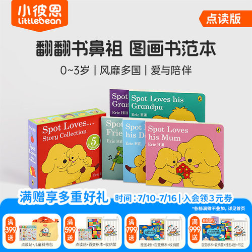 小彼恩点读书小波爱家人5册