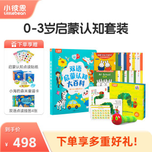 小彼恩毛毛虫点读笔幼儿大百科米菲双语认知启蒙故事书早教机
