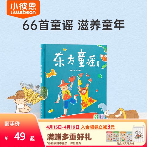 小彼恩东方童谣66首东方经典童谣