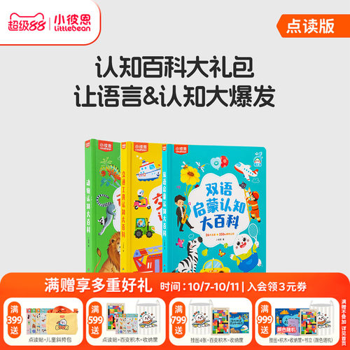小彼恩双语交通/动物/认知大百科