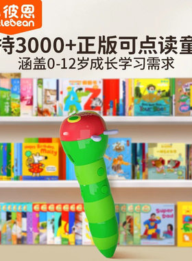 小彼恩好饿的毛毛虫点读笔